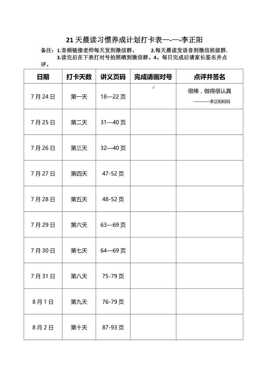 二期21天养成计划打卡表.doc_第1页