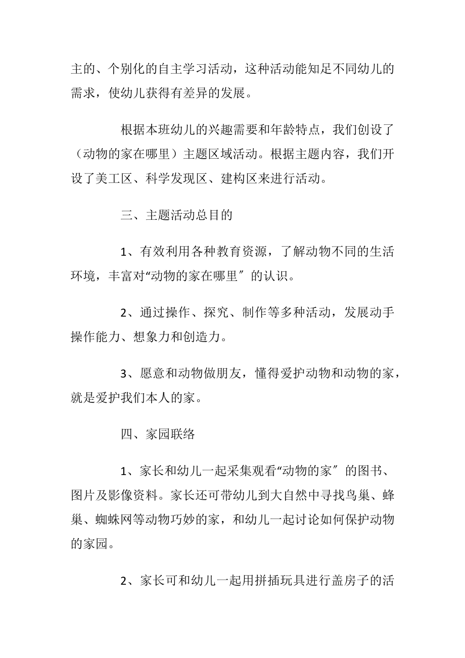 中班幼儿合适什么区角活动方案.docx_第2页