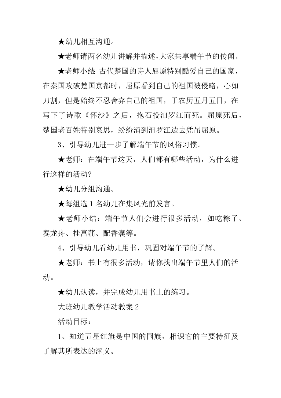 大班幼儿教学活动教案例文.docx_第2页