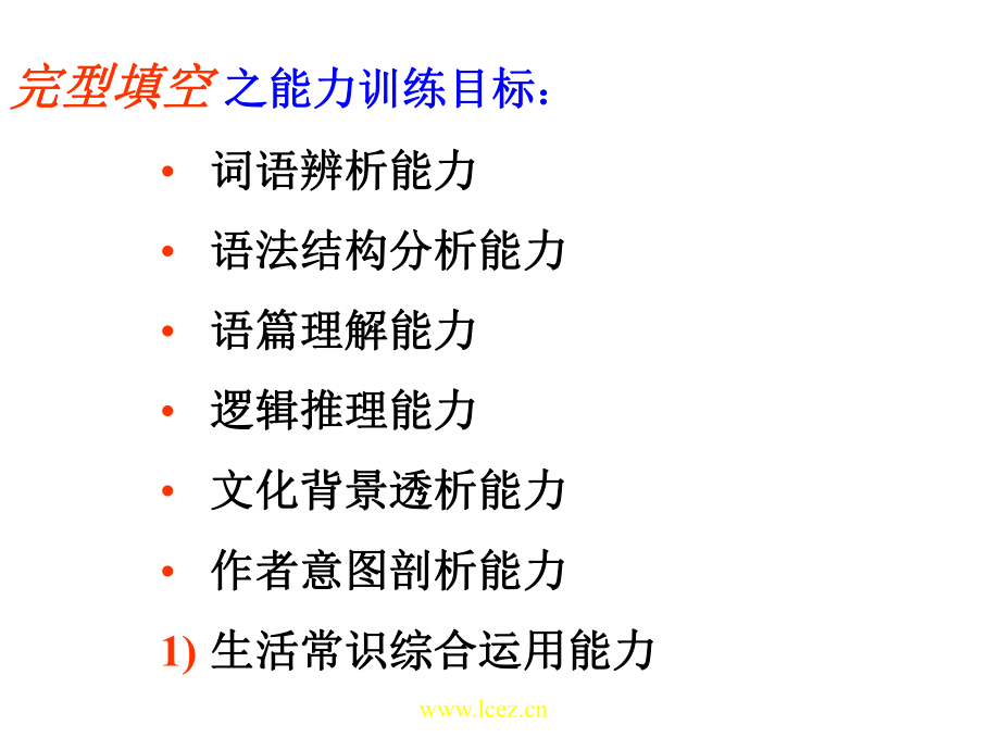 高考英语《完形填空答题技巧及训练》PPT课件.ppt_第2页