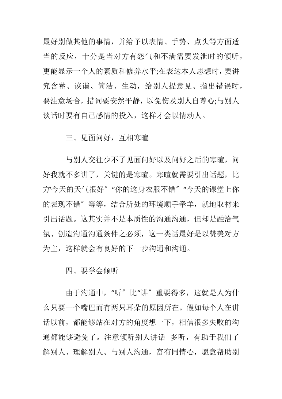 社交口才优选经典大全.docx_第2页