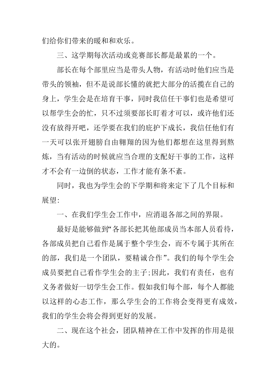 学生会部门心得范文例文.docx_第2页