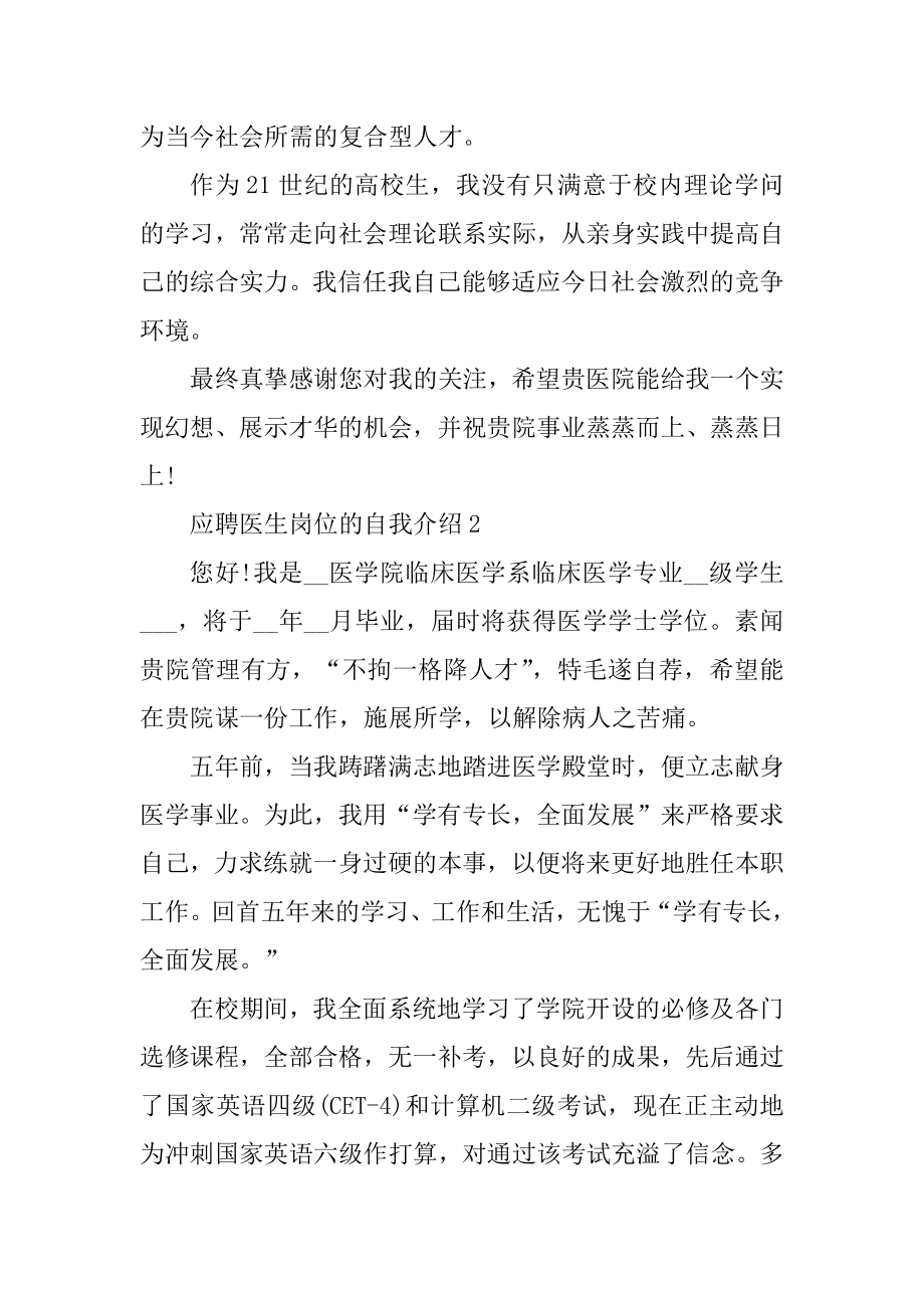 应聘医生岗位的自我介绍6篇例文.docx_第2页