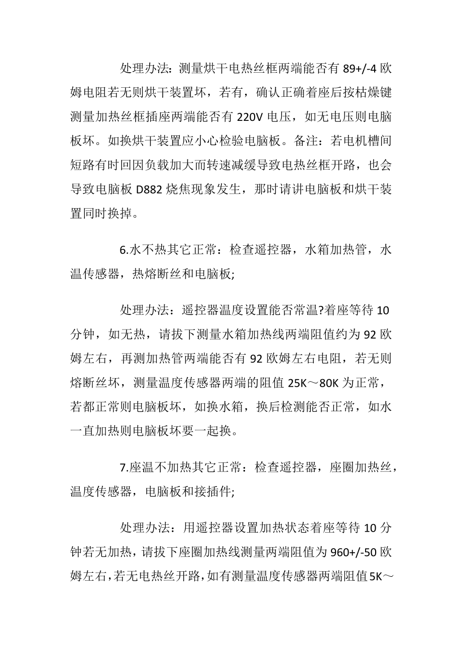 智能马桶的维修方法_1.docx_第2页