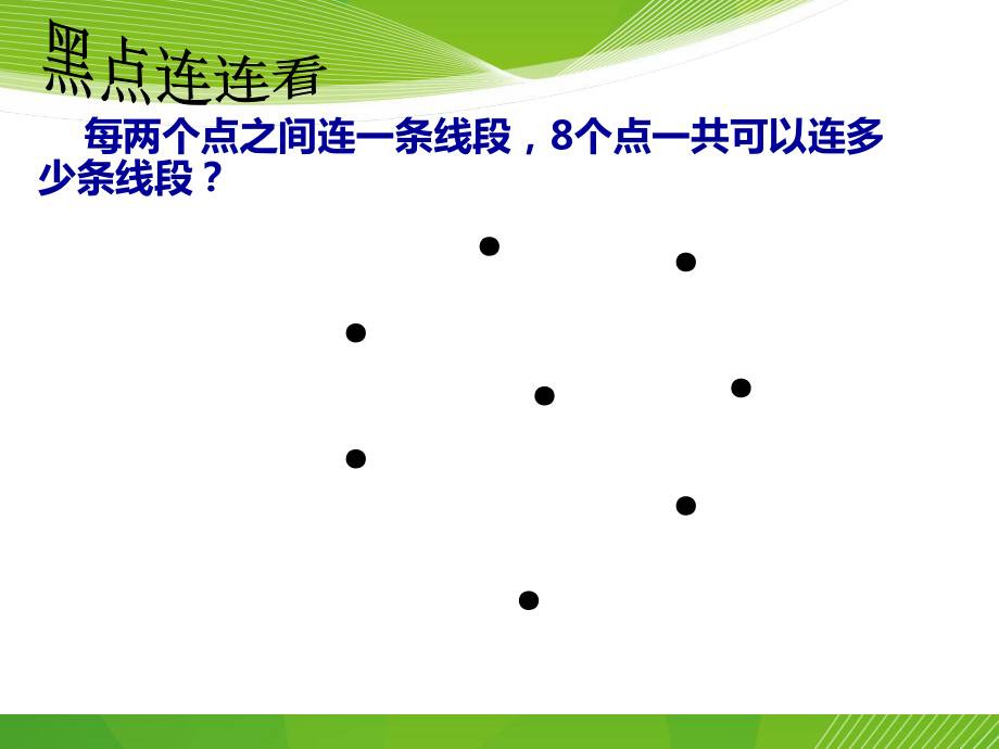 定稿数学思考.ppt_第2页