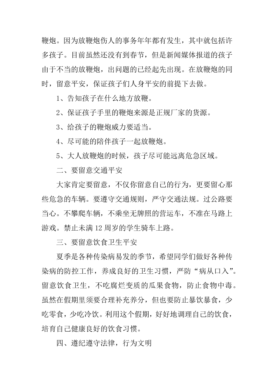 暑假安全活动主题讲话稿例文.docx_第2页