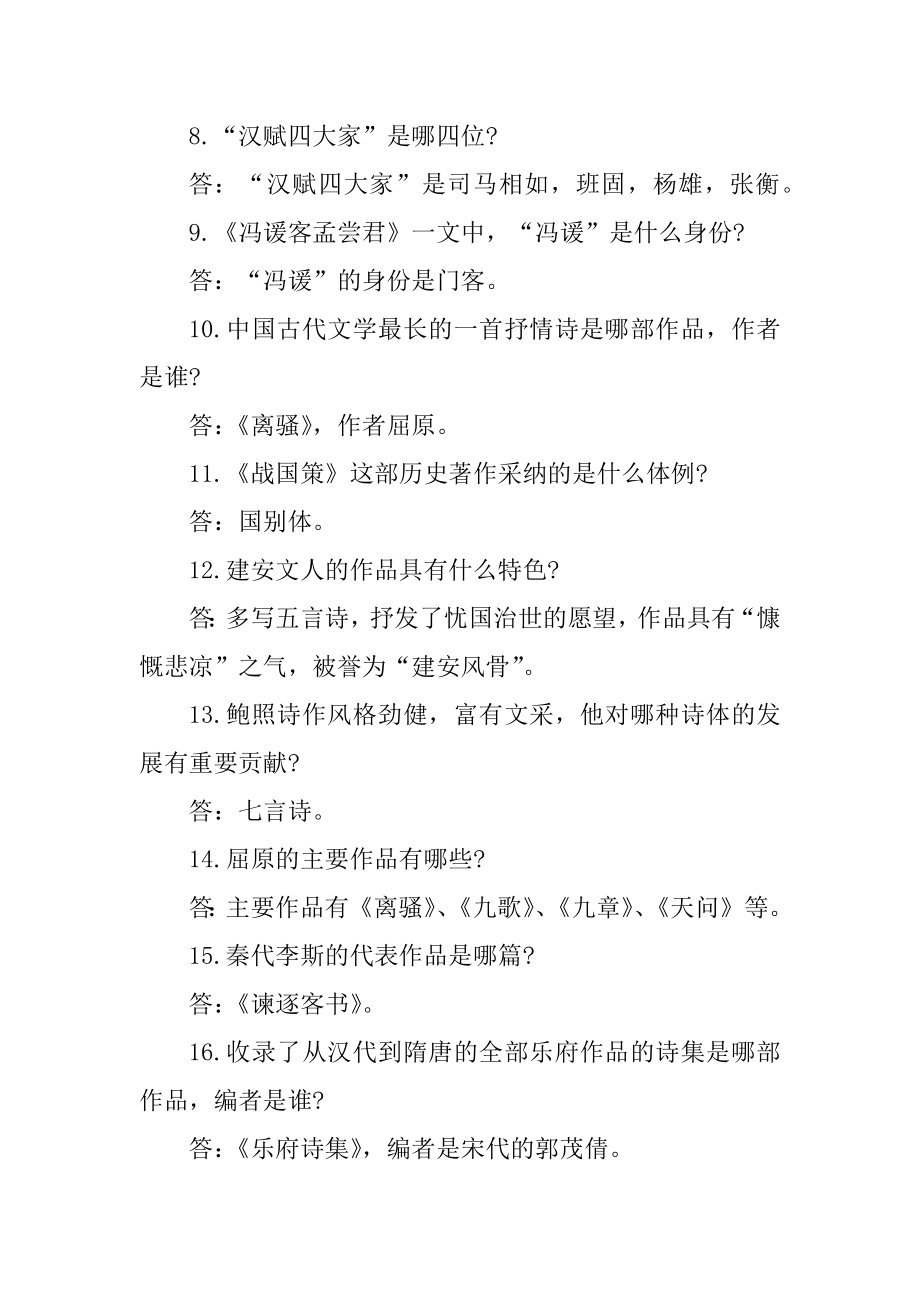 教师求职模拟笔试题目精选.docx_第2页