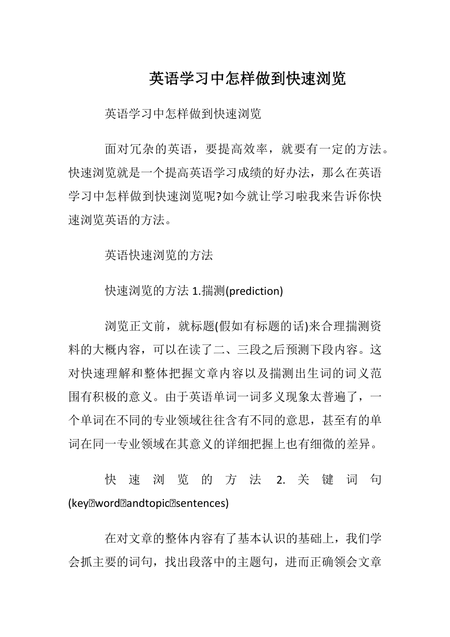 英语学习中怎样做到快速阅读.docx_第1页