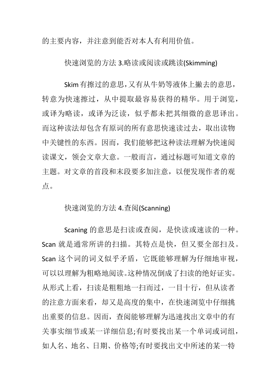 英语学习中怎样做到快速阅读.docx_第2页