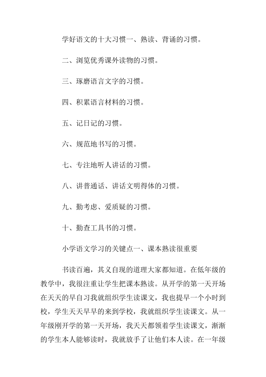 怎么学小学语文最有效方法是什么.docx_第2页