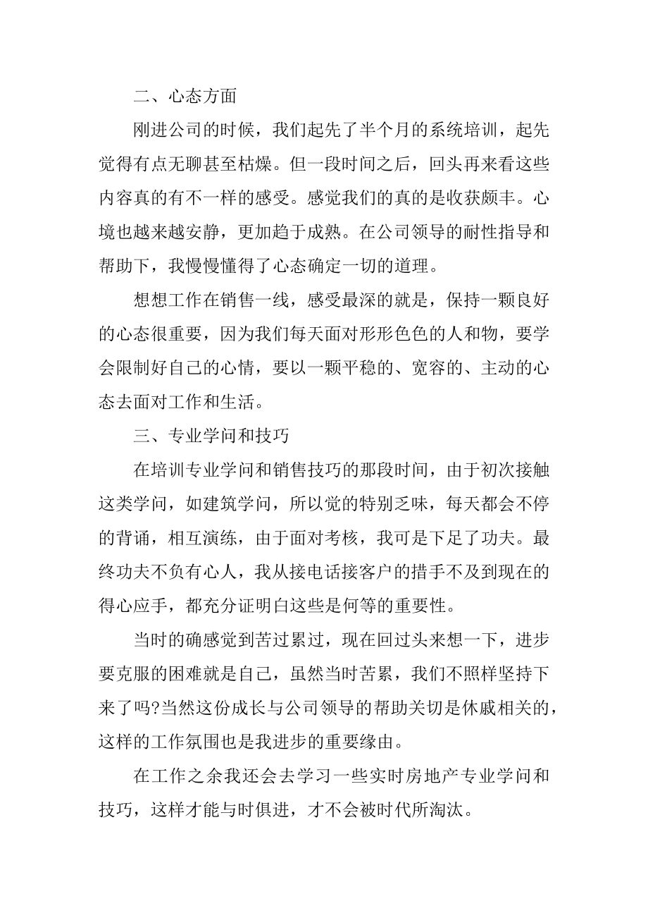 房地产经理的述职报告优质.docx_第2页