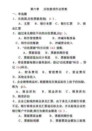 中级财务会计应收款项答案.doc