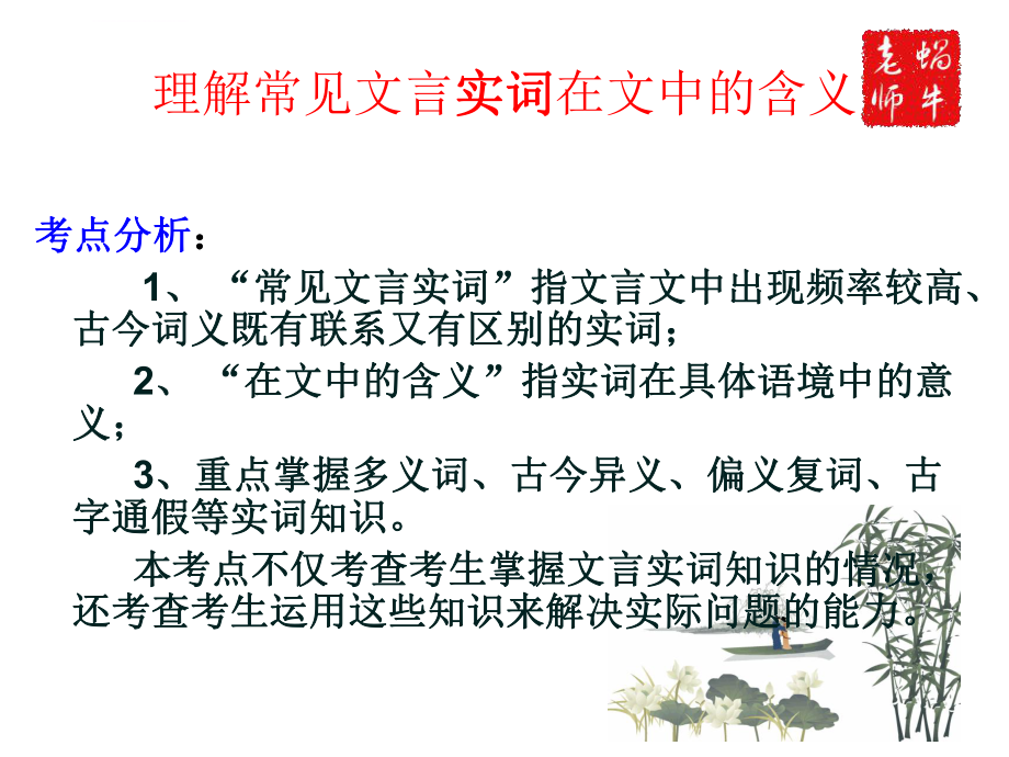 高考文言文专题——120个文言实词实例ppt课件.ppt_第2页