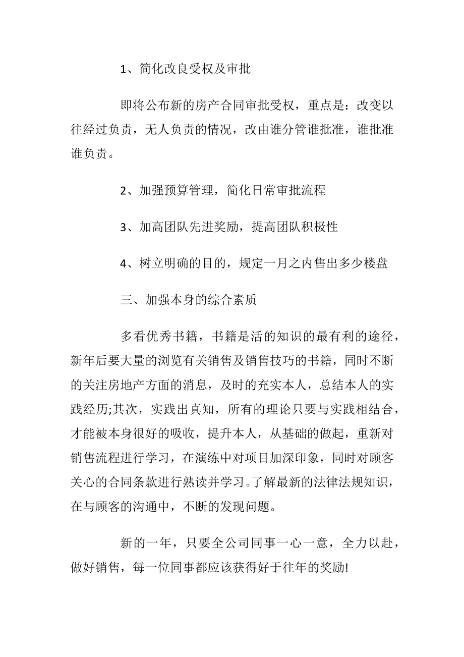 2022房产销售工作计划怎么写.docx_第2页