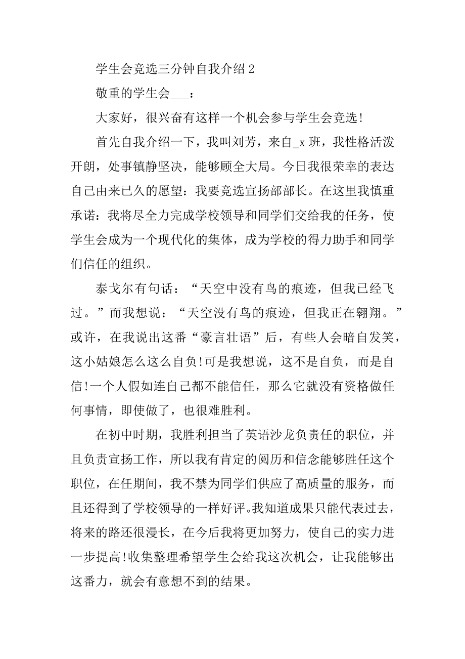 学生会竞选三分钟自我介绍范文优质.docx_第2页