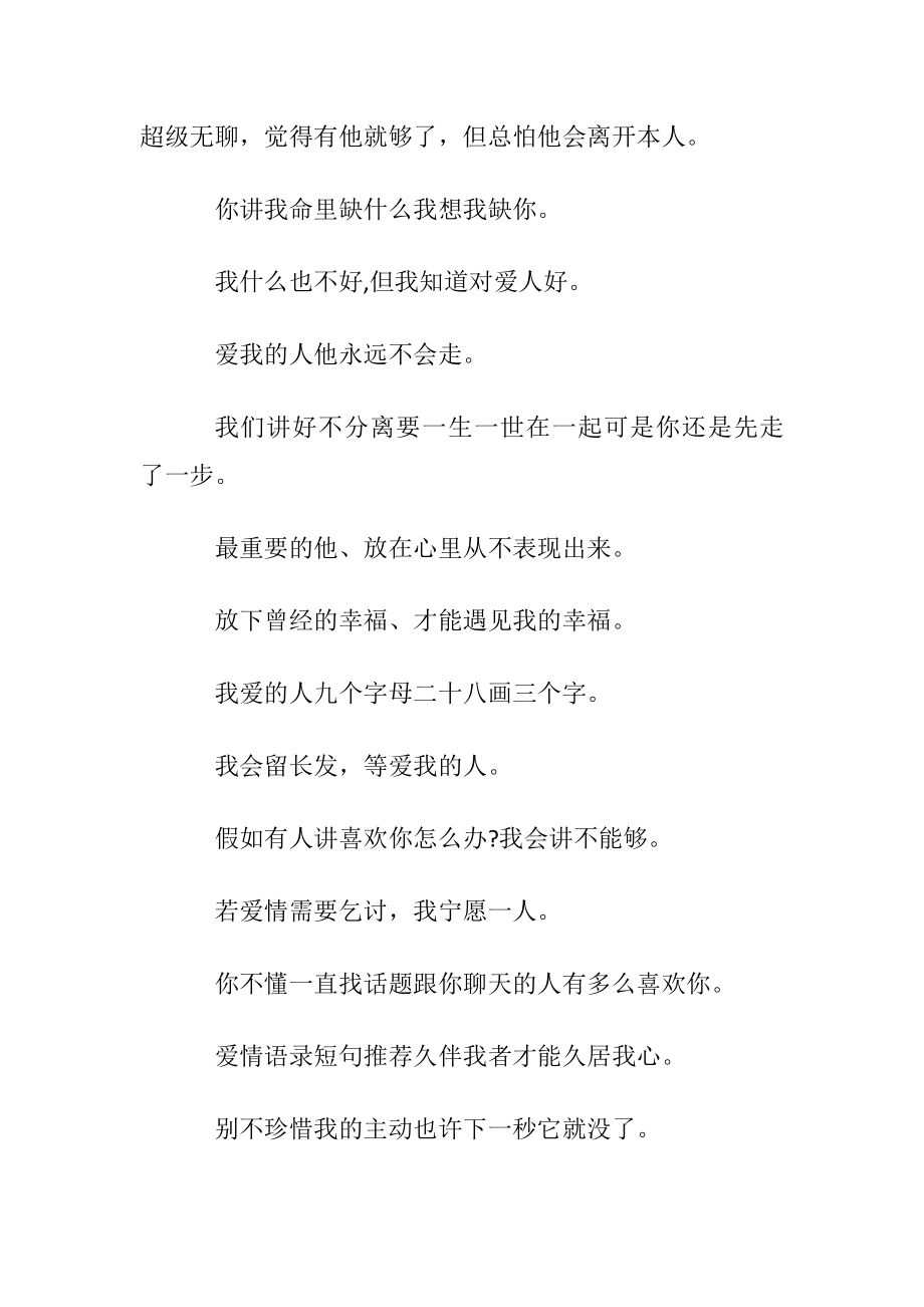 张爱玲爱情语录.docx_第2页