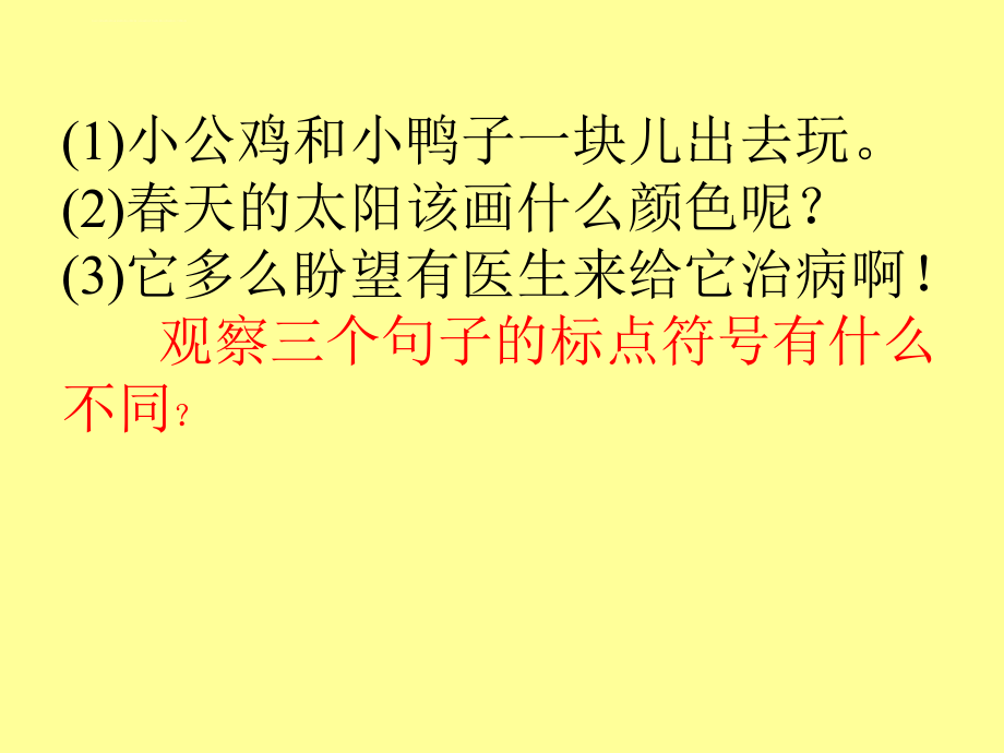 部编版一年级下册语文句子复习ppt课件.ppt_第2页