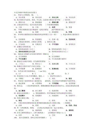 中式烹调师中级理论知识试卷3.doc