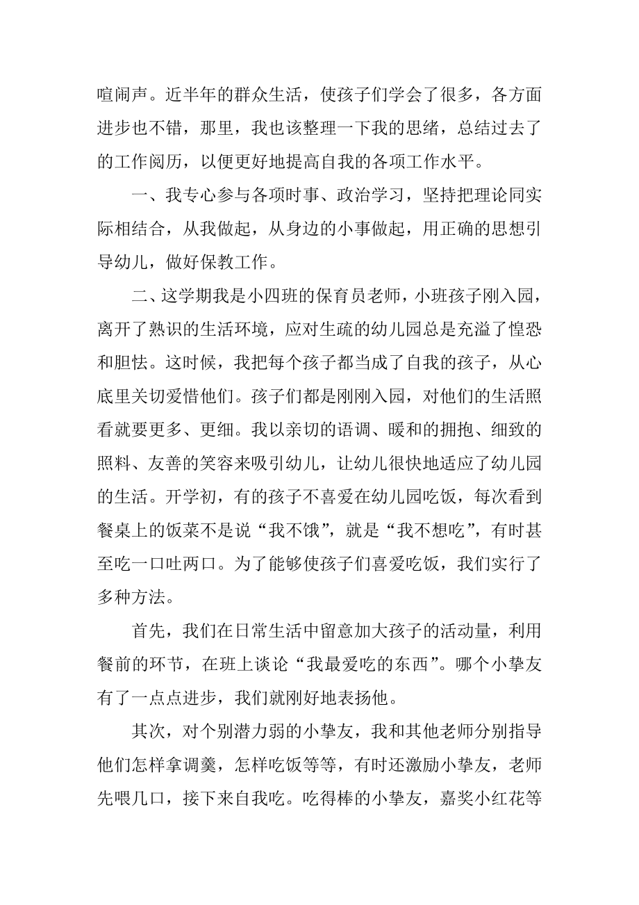 幼儿园保育员大班教育心得范本.docx_第2页