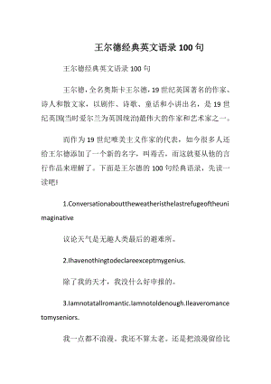 王尔德经典英文语录100句.docx