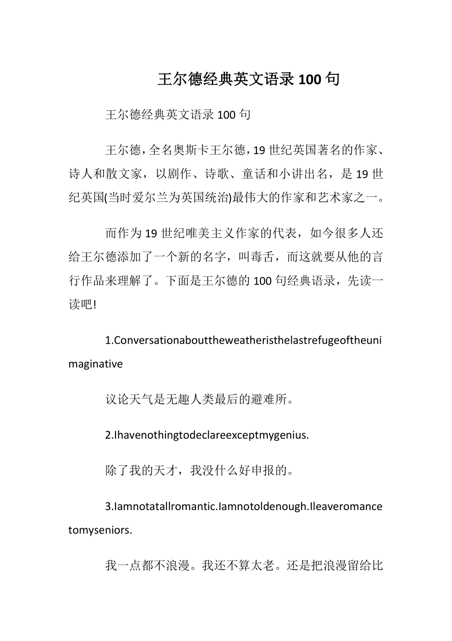 王尔德经典英文语录100句.docx_第1页