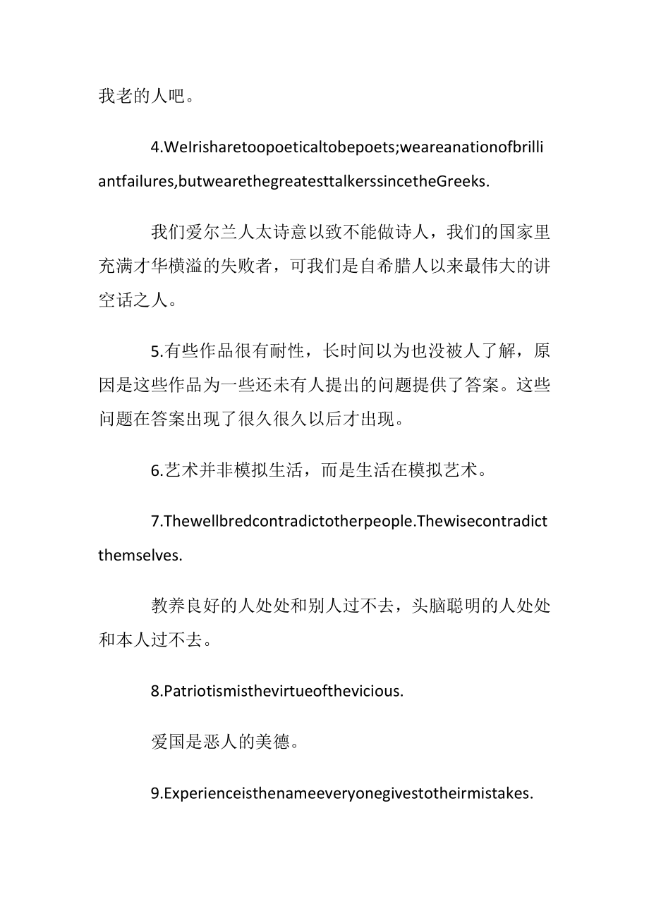 王尔德经典英文语录100句.docx_第2页