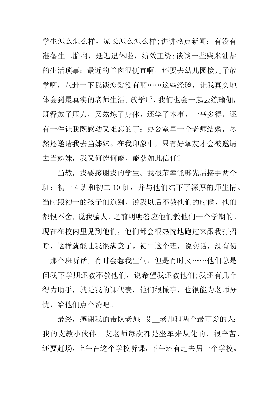 支教老师的个人教学工作心得汇总.docx_第2页