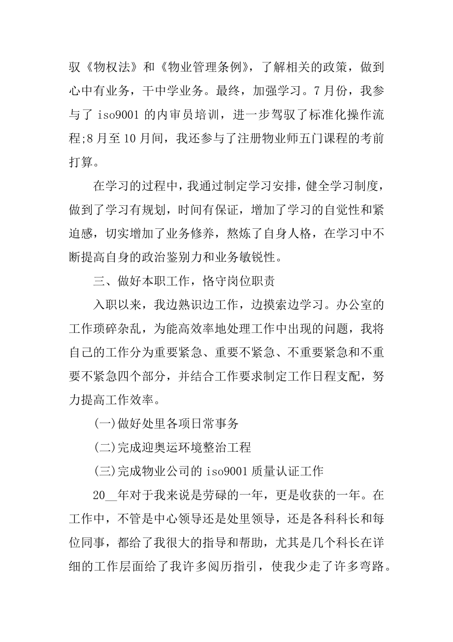 物业公司个人工作总结最新.docx_第2页