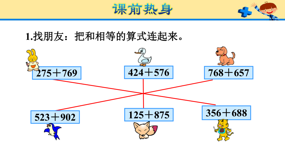 人教版3数上册第4单元第4、5单元：万以内的加法和减法（二）.pptx_第2页