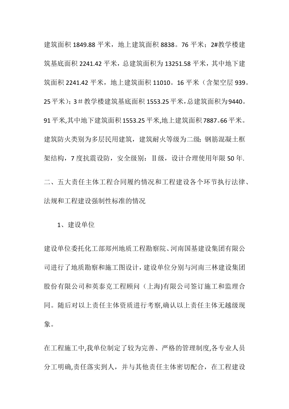 五方责任主体对工程质量的评估报告.doc_第2页