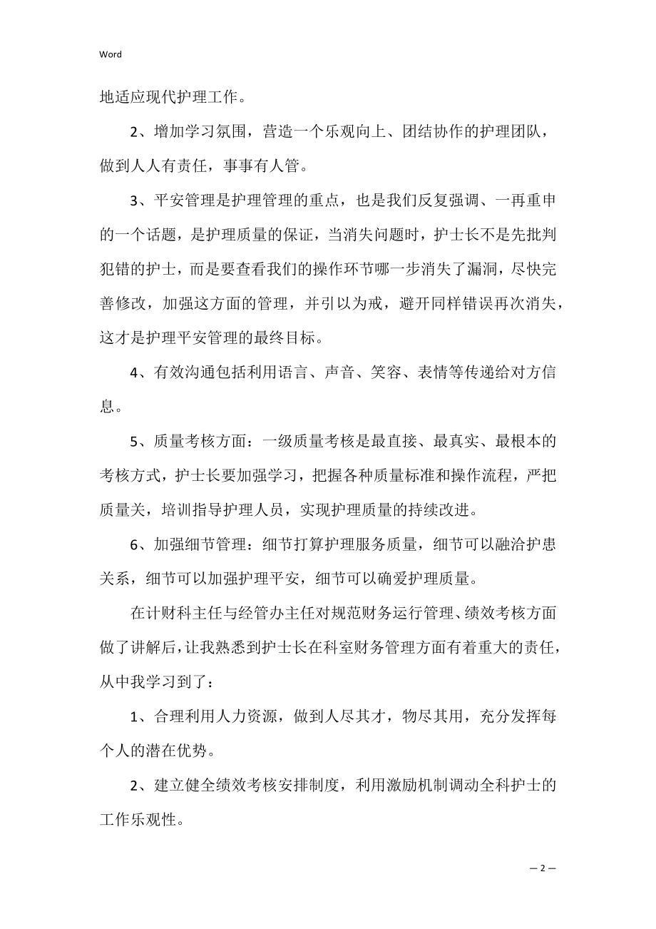 护理培训个人工作总结（护理员个人工作总结）.docx_第2页