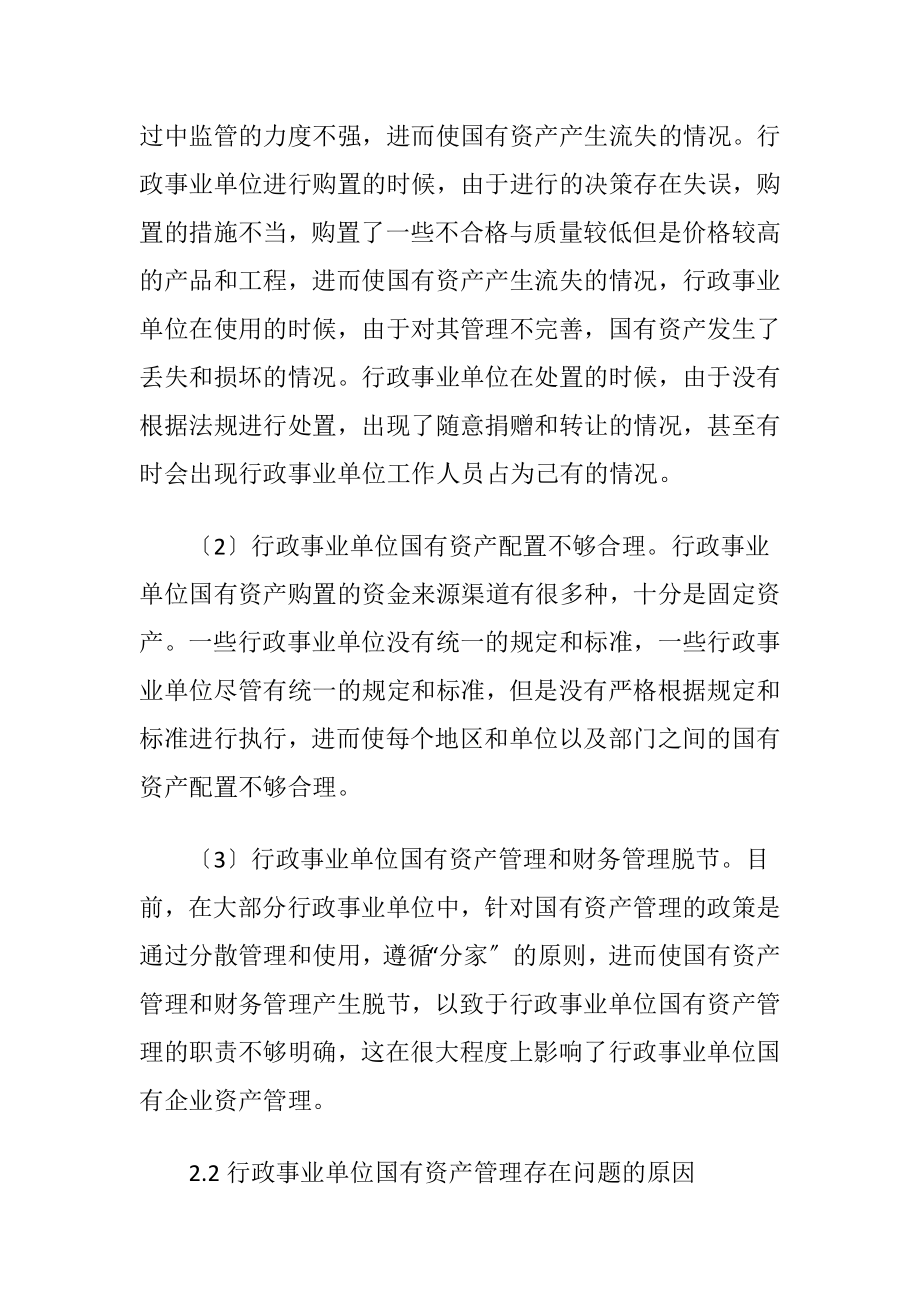 论行政事业单位国有资产管理改革-精品文档.docx_第2页