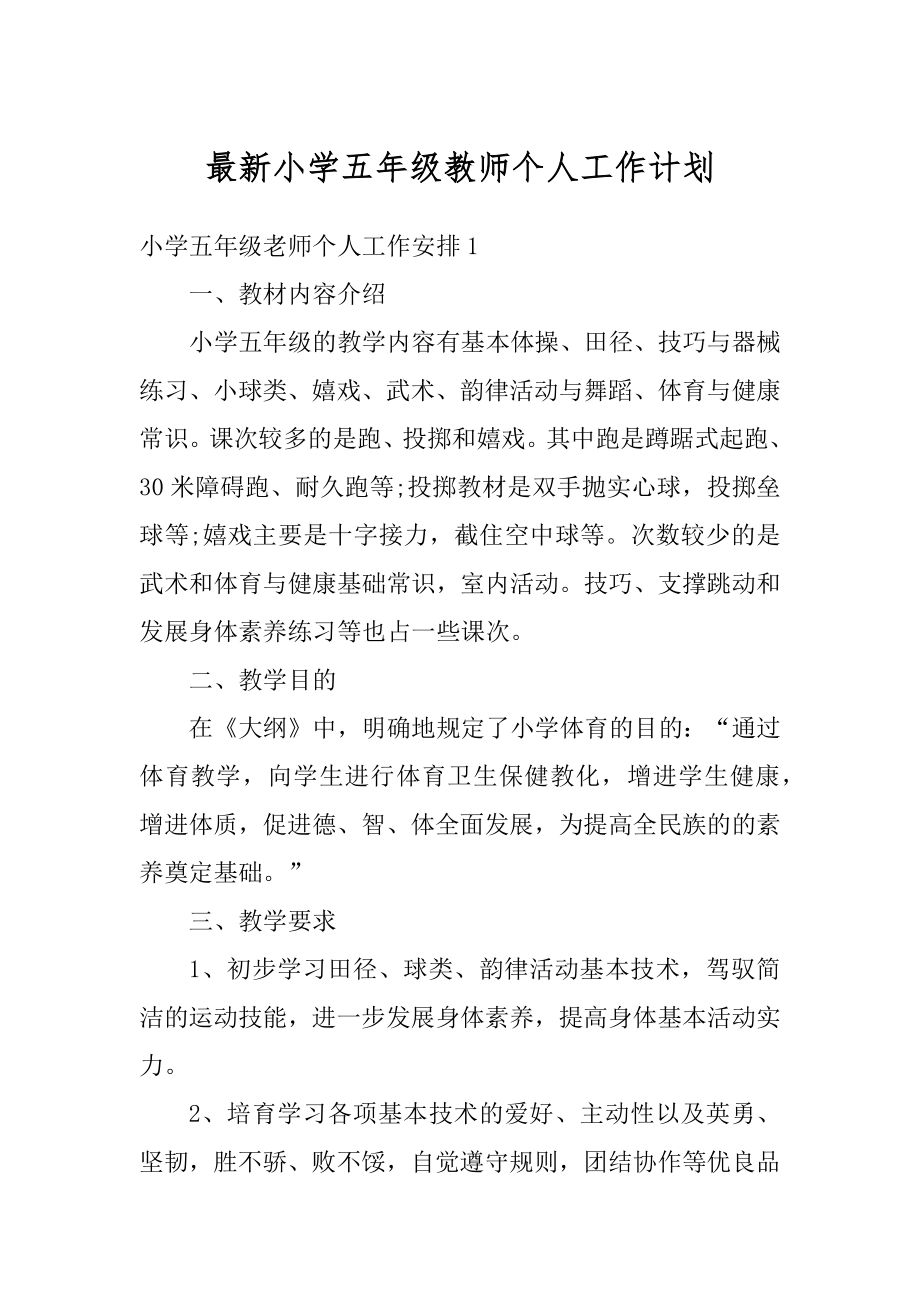 最新小学五年级教师个人工作计划精选.docx_第1页