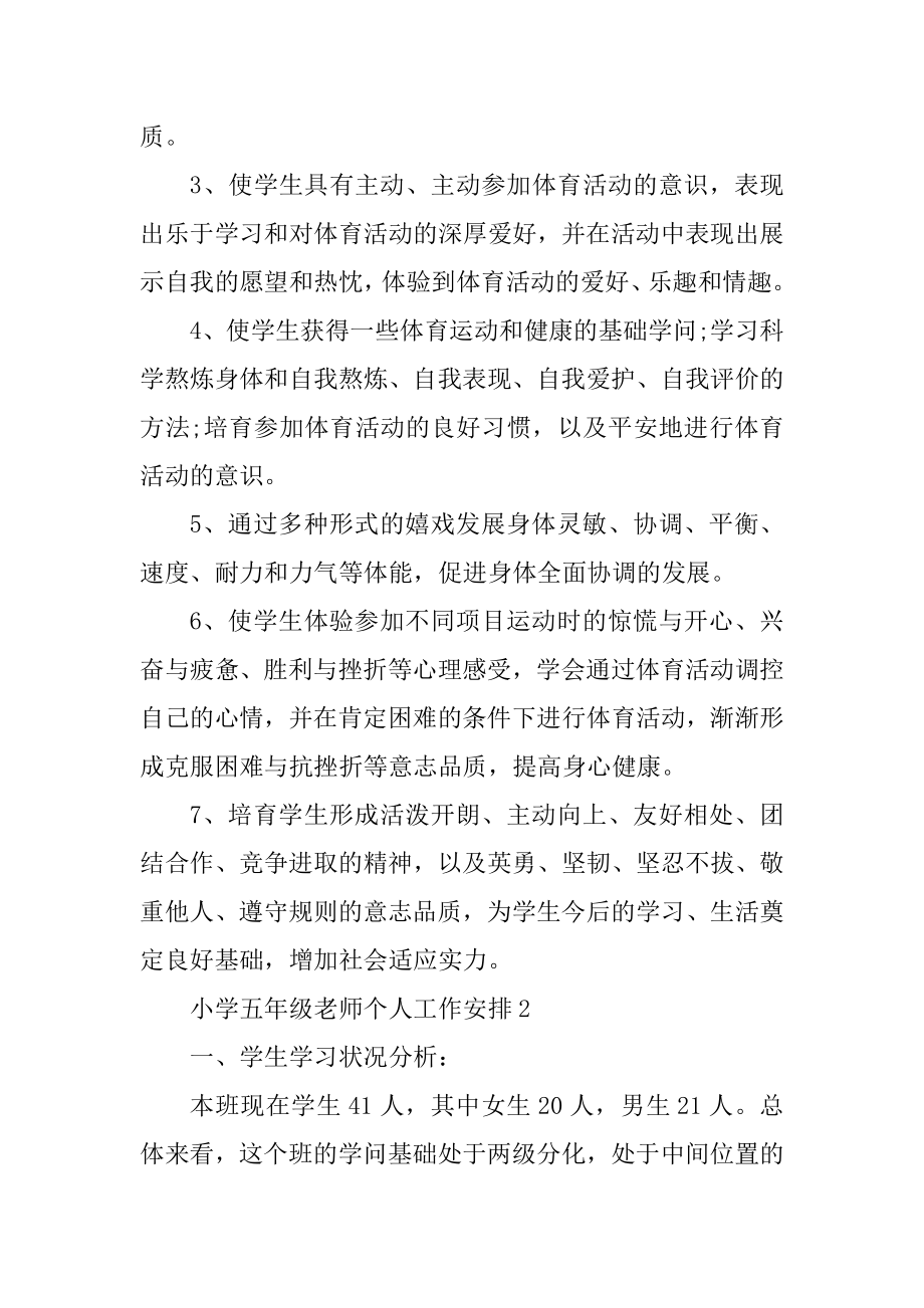 最新小学五年级教师个人工作计划精选.docx_第2页