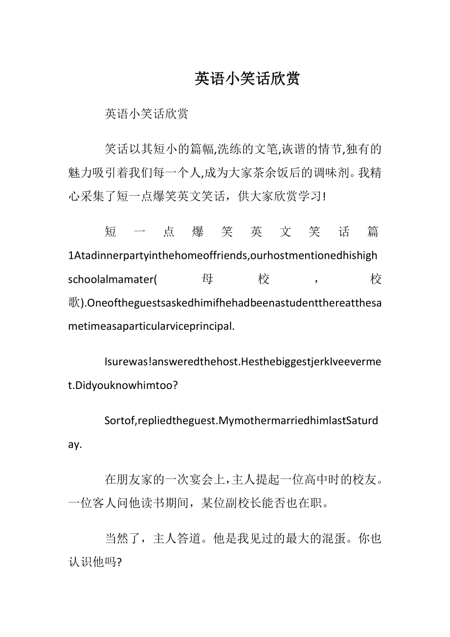 英语小笑话欣赏.docx_第1页