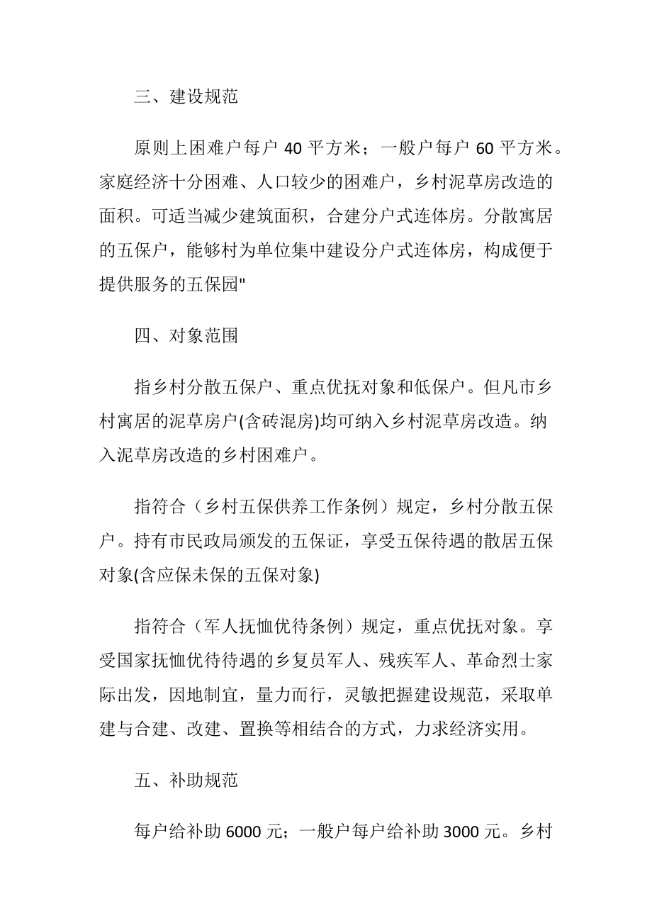 乡村泥草房改建工作安排.docx_第2页