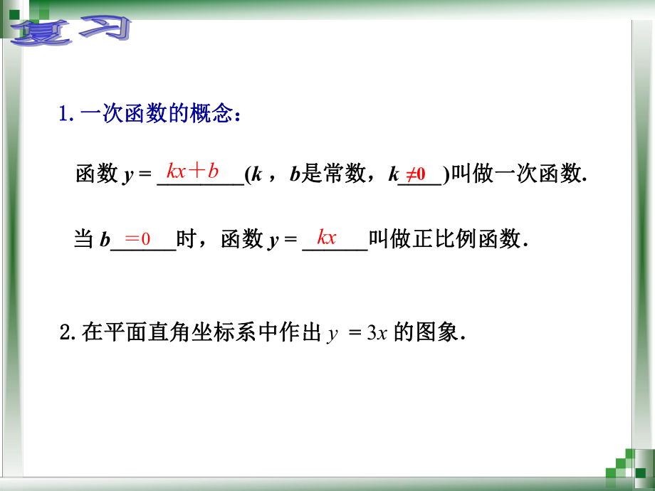 322一次函数模型.ppt_第2页