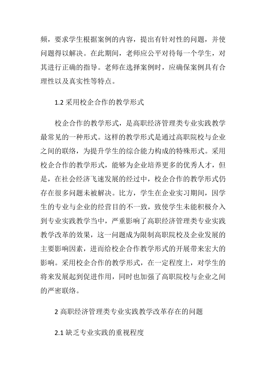 高职经济管理类专业实践教学改革讨论.docx_第2页