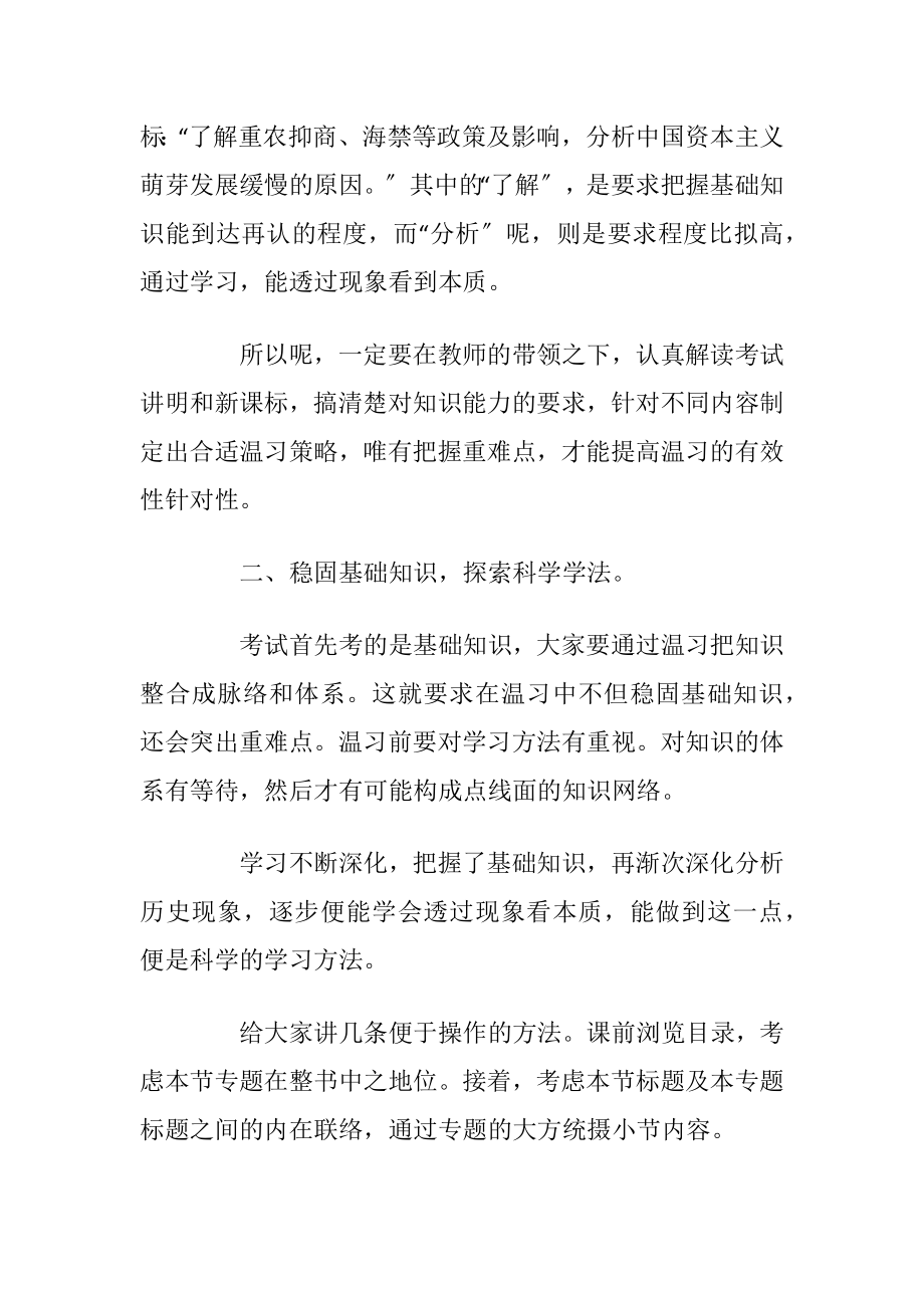 高三历史温习方法总结归纳整理.docx_第2页