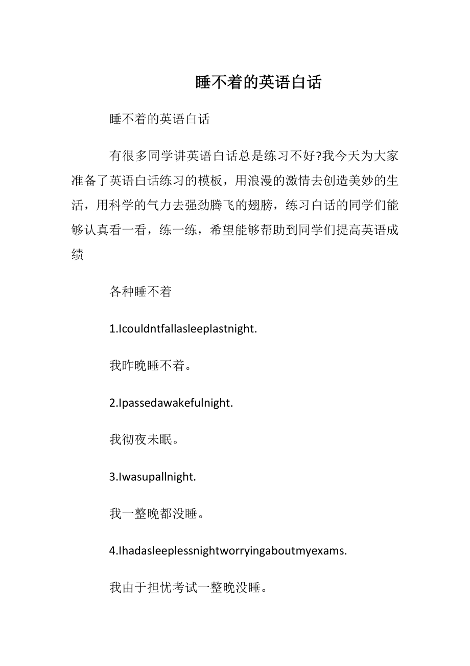 睡不着的英语白话.docx_第1页