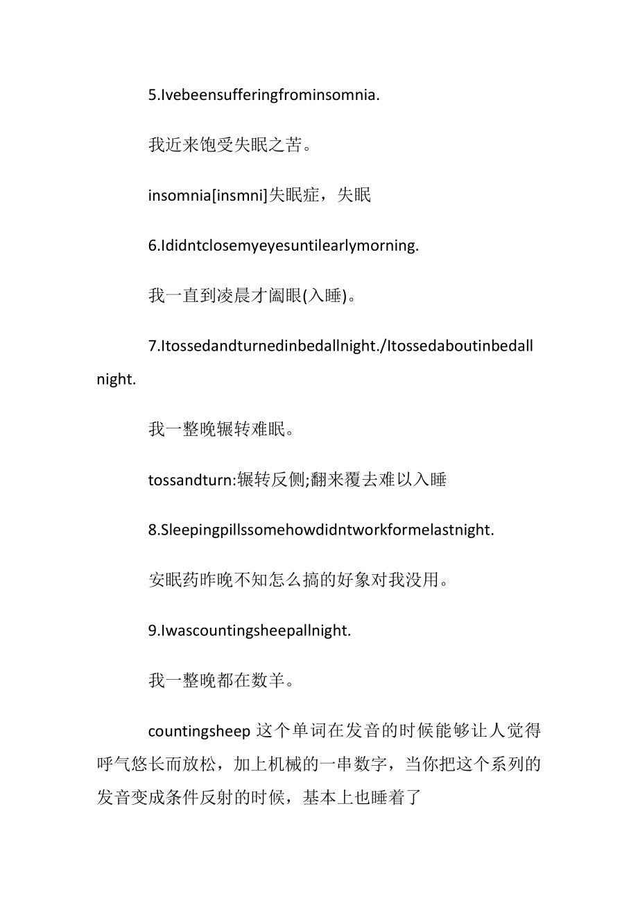 睡不着的英语白话.docx_第2页