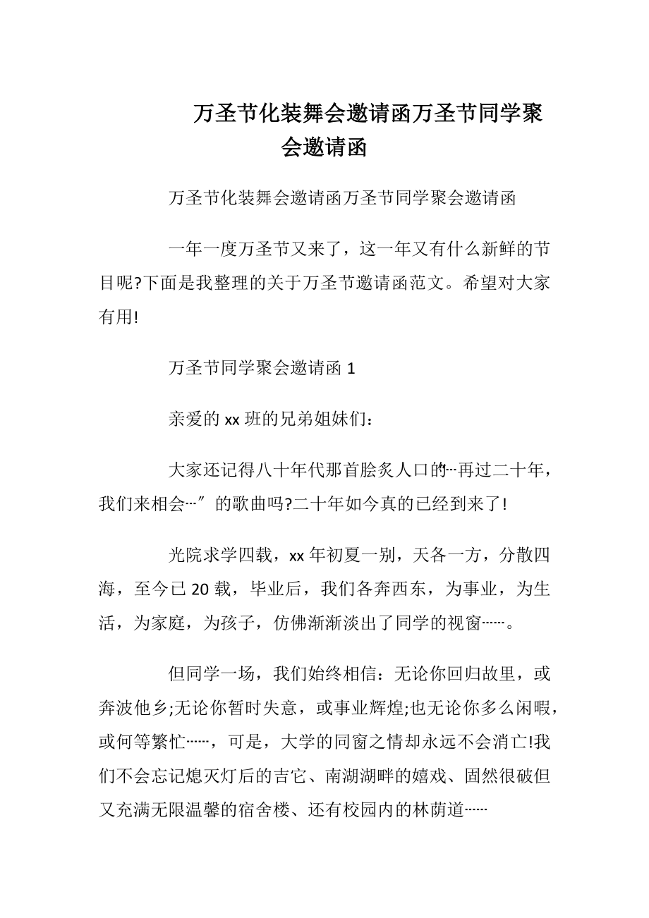 万圣节化装舞会邀请函 万圣节同学聚会邀请函.docx_第1页