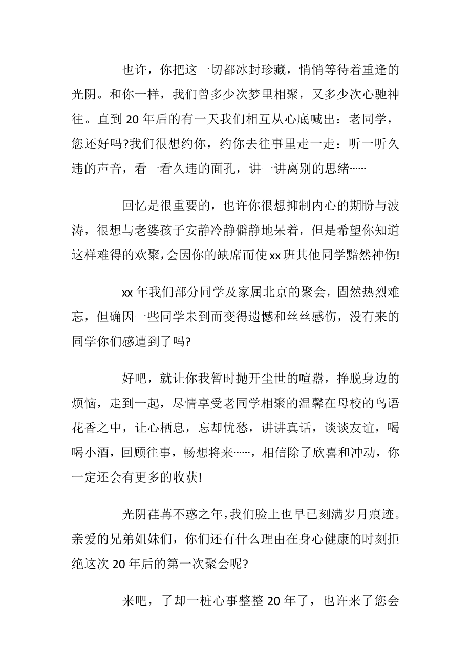 万圣节化装舞会邀请函 万圣节同学聚会邀请函.docx_第2页