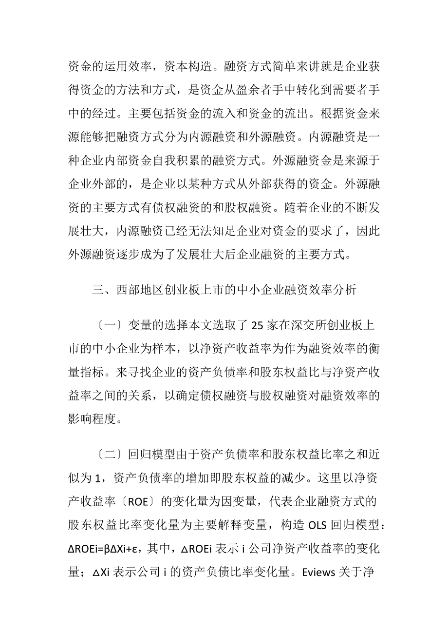 西部中小企业融资方式研究-精品文档.docx_第2页