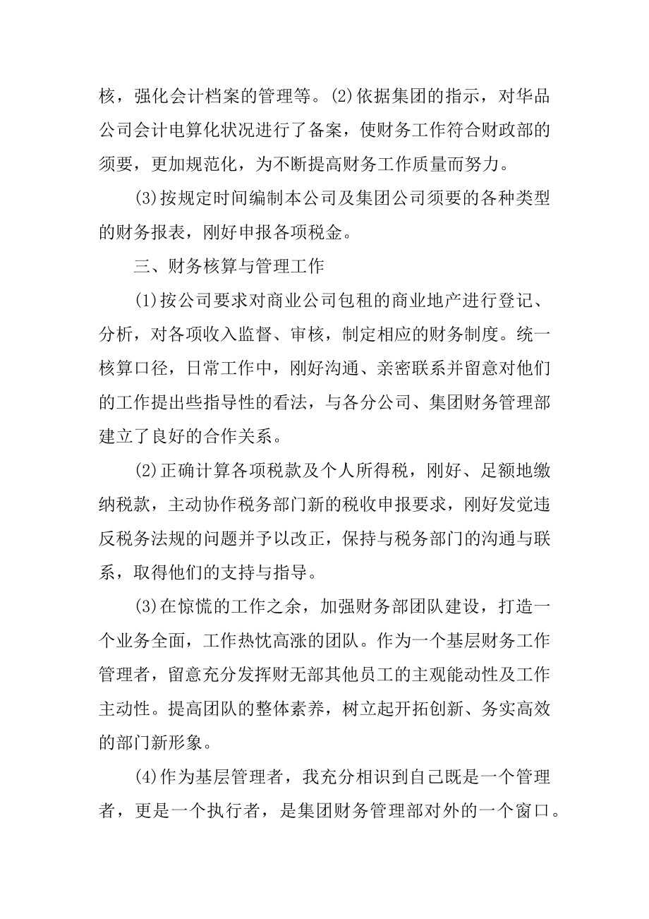 毕业顶岗实习总结报告十篇精品.docx_第2页