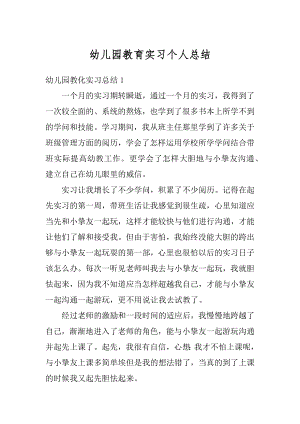 幼儿园教育实习个人总结例文.docx