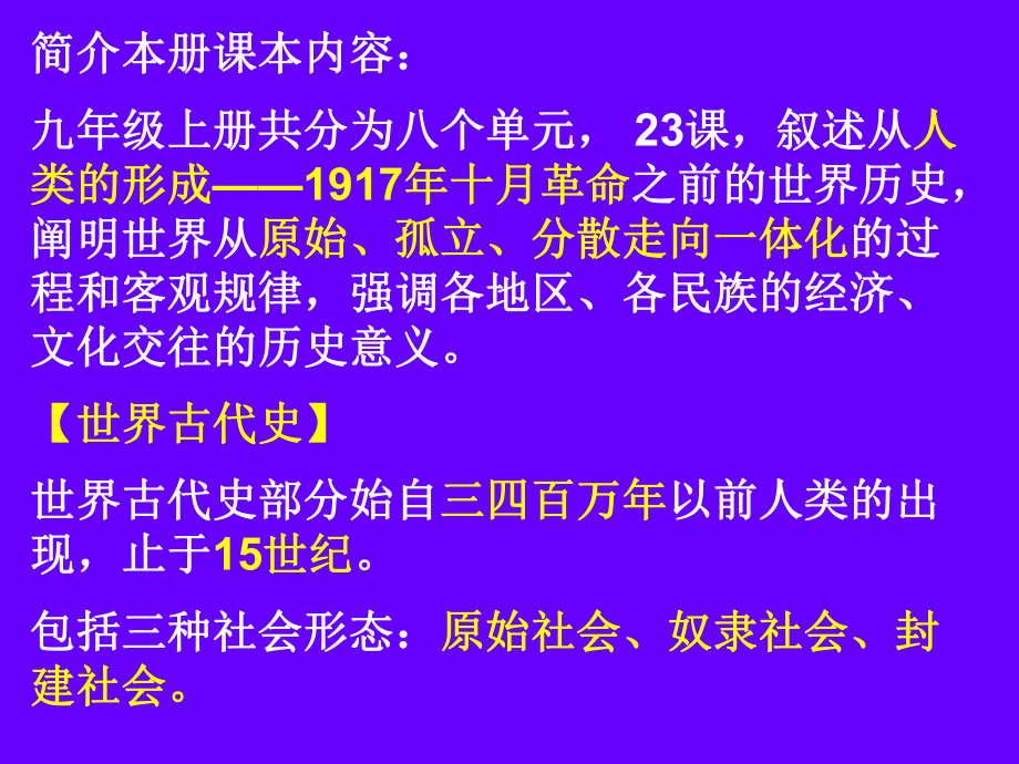 《世界历史》九年级上册复习.ppt_第2页