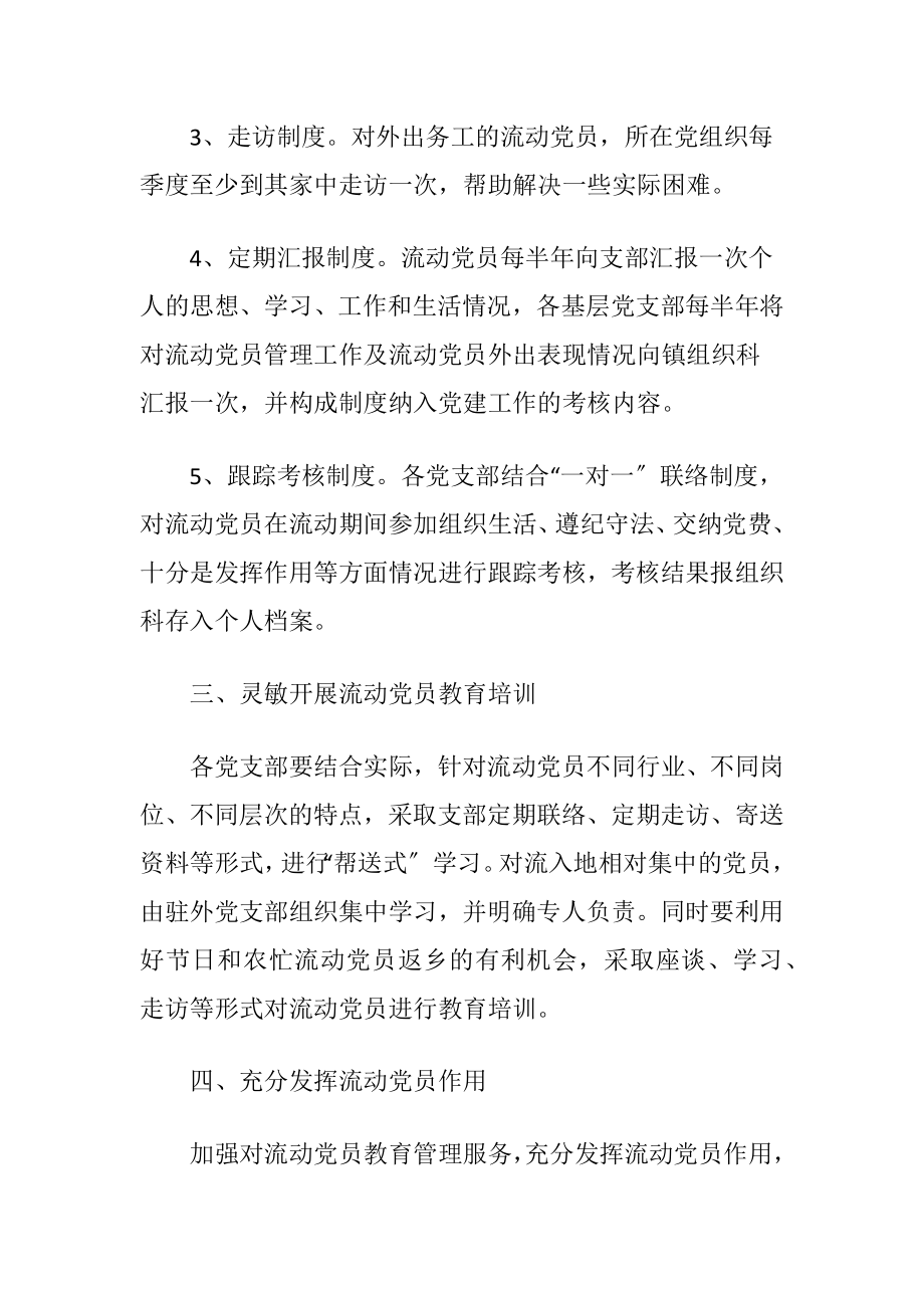 党员监管教育工作意见.docx_第2页