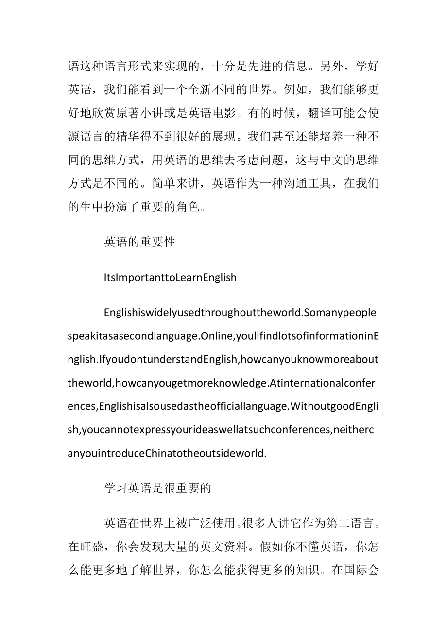 英语的重要性初中英语作文.docx_第2页