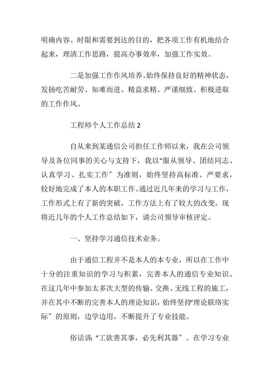 工程师个人工作总结模板2021.docx_第2页